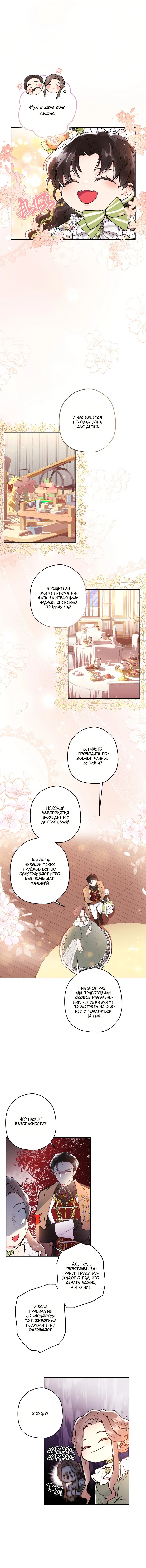 Read Приёмная дочь протагониста RU Manga Online