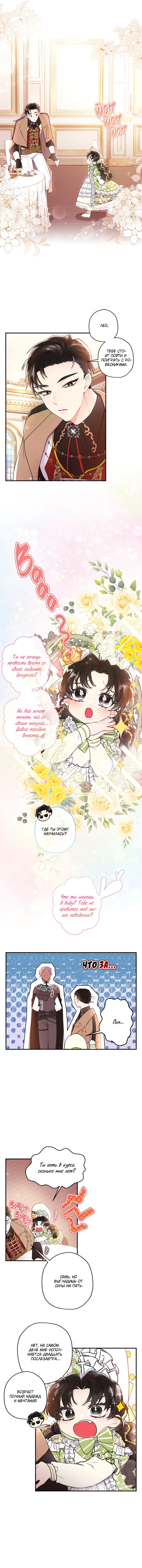 Read Приёмная дочь протагониста RU Manga Online