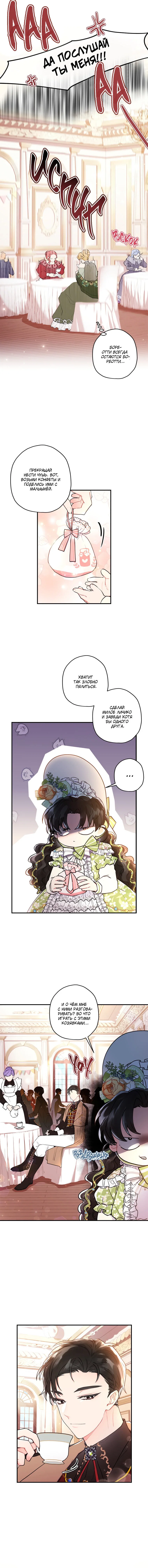 Read Приёмная дочь протагониста RU Manga Online