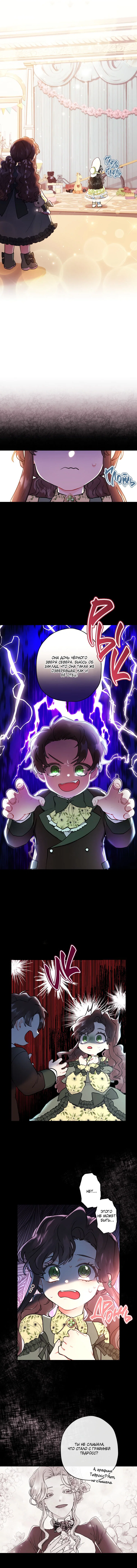 Read Приёмная дочь протагониста RU Manga Online