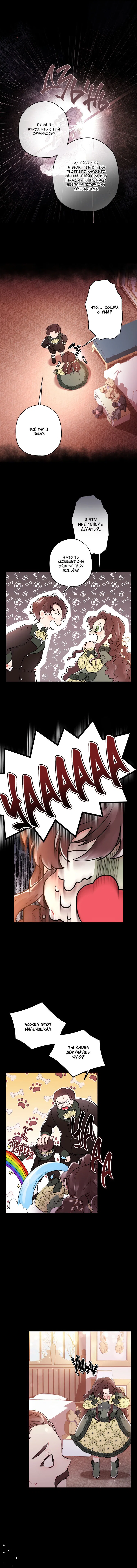 Read Приёмная дочь протагониста RU Manga Online
