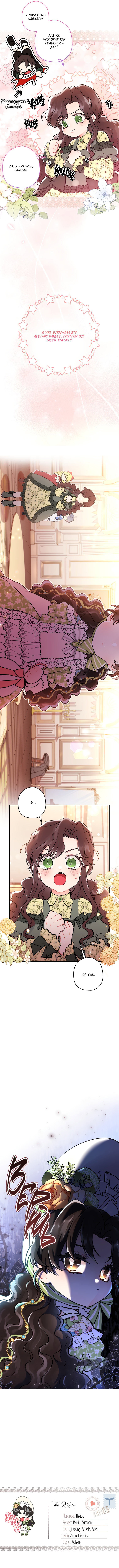 Read Приёмная дочь протагониста RU Manga Online