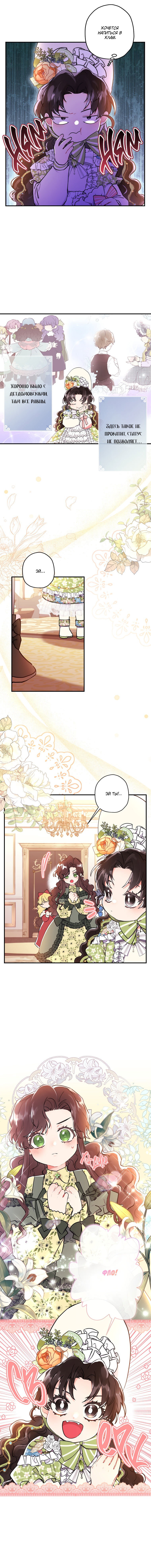 Read Приёмная дочь протагониста RU Manga Online