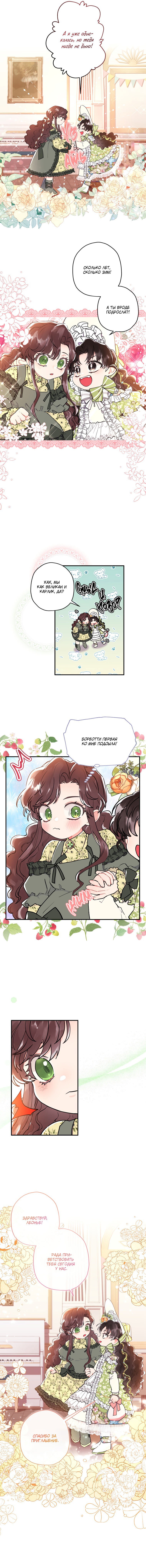 Read Приёмная дочь протагониста RU Manga Online