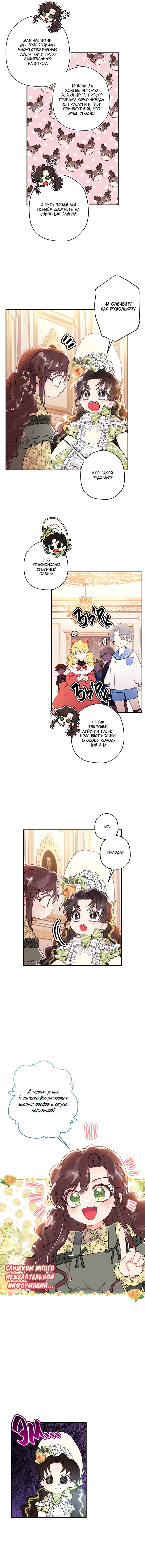 Read Приёмная дочь протагониста RU Manga Online
