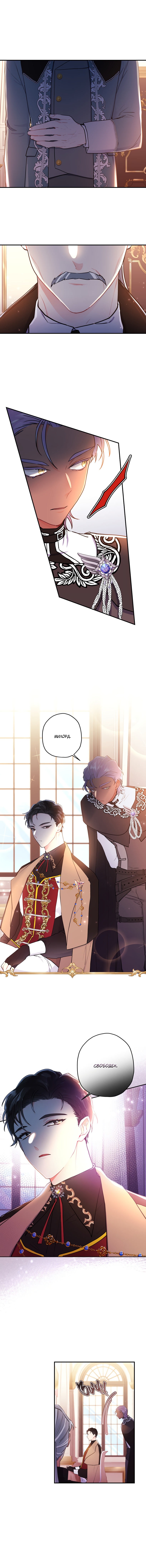 Read Приёмная дочь протагониста RU Manga Online