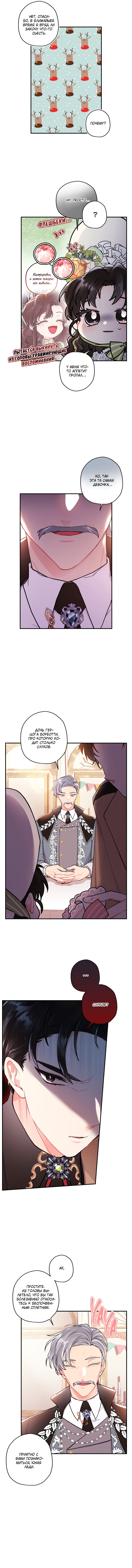 Read Приёмная дочь протагониста RU Manga Online
