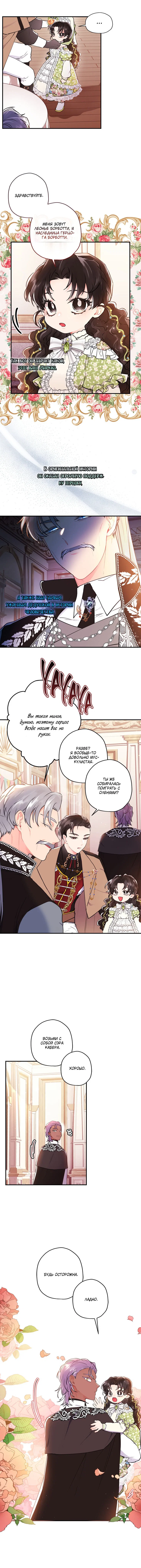 Read Приёмная дочь протагониста RU Manga Online