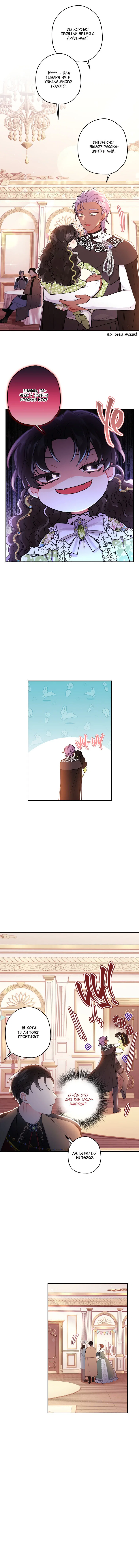 Read Приёмная дочь протагониста RU Manga Online
