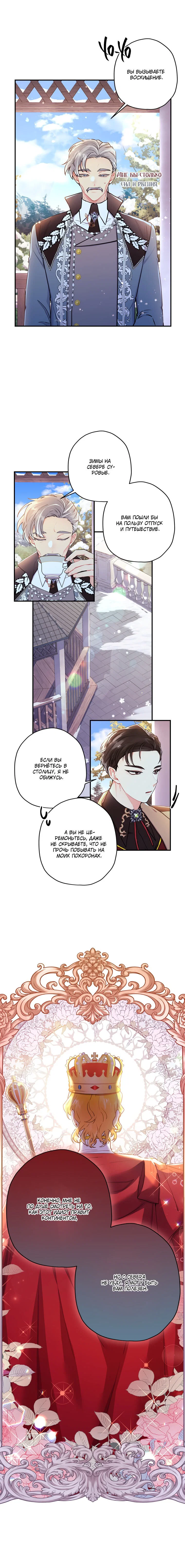 Read Приёмная дочь протагониста RU Manga Online