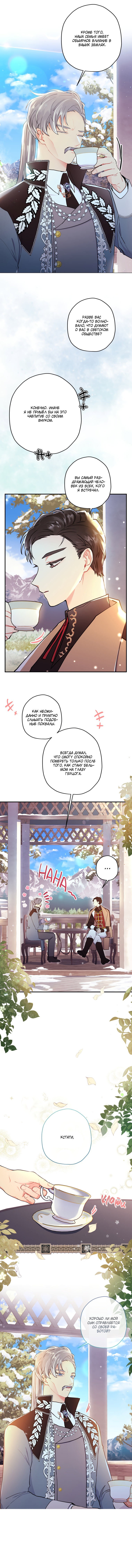 Read Приёмная дочь протагониста RU Manga Online
