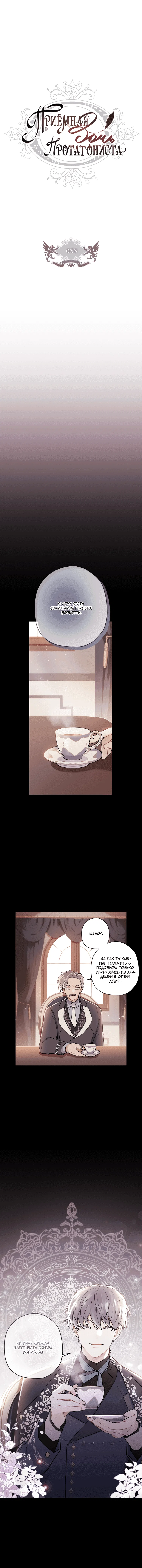 Read Приёмная дочь протагониста RU Manga Online