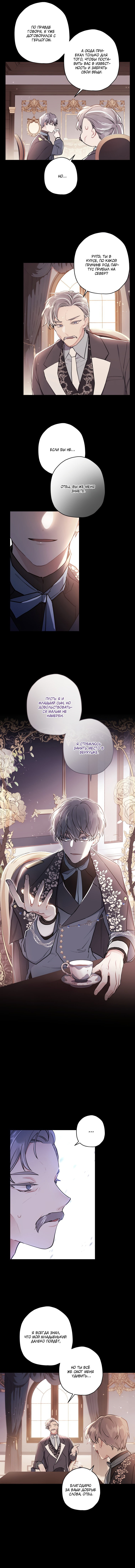 Read Приёмная дочь протагониста RU Manga Online