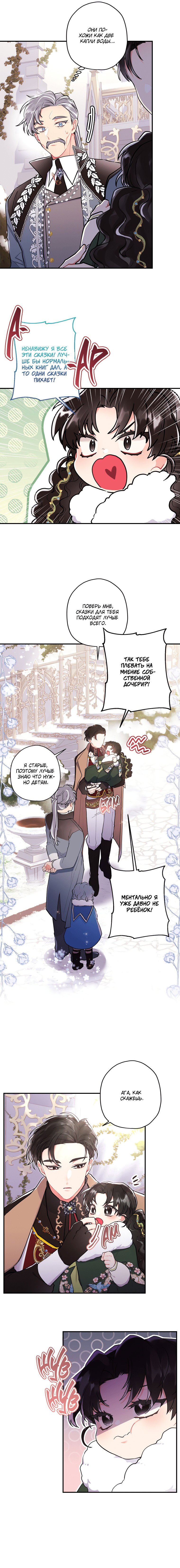 Read Приёмная дочь протагониста RU Manga Online