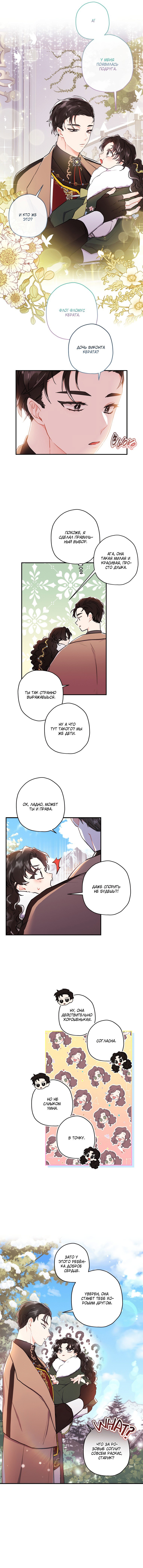 Read Приёмная дочь протагониста RU Manga Online