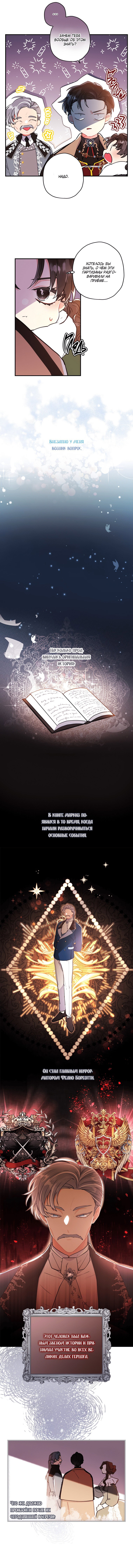 Read Приёмная дочь протагониста RU Manga Online