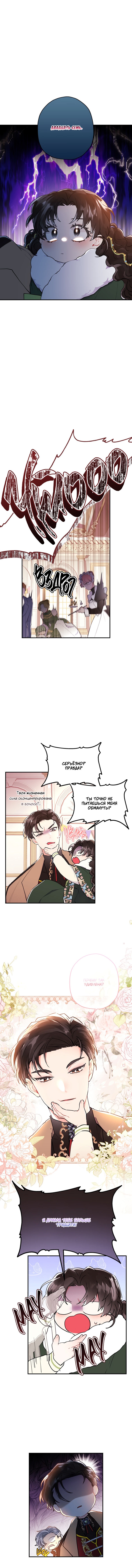 Read Приёмная дочь протагониста RU Manga Online