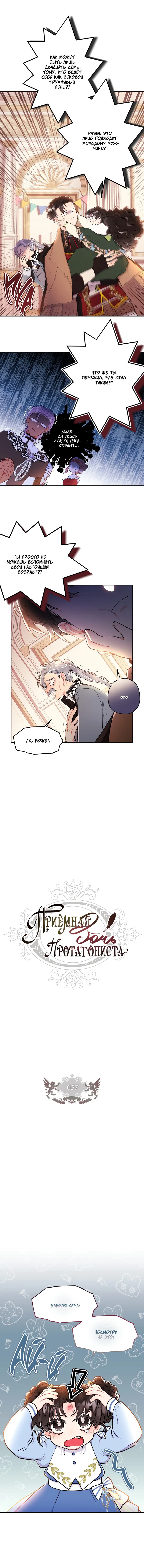 Read Приёмная дочь протагониста RU Manga Online