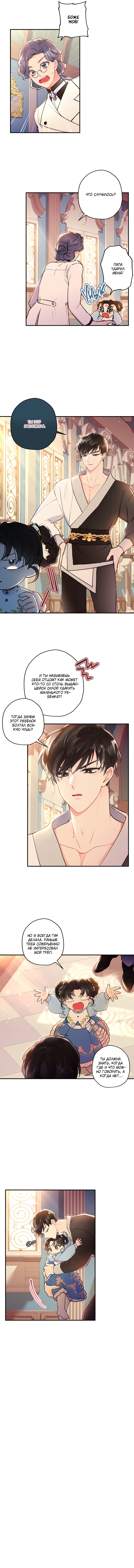 Read Приёмная дочь протагониста RU Manga Online