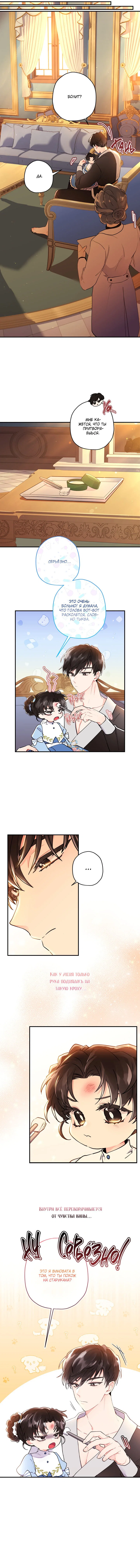 Read Приёмная дочь протагониста RU Manga Online