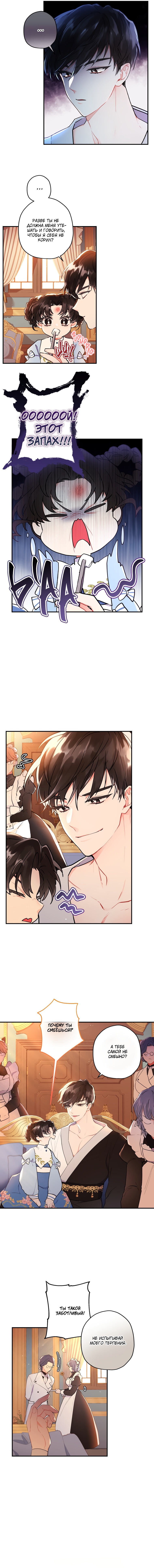 Read Приёмная дочь протагониста RU Manga Online