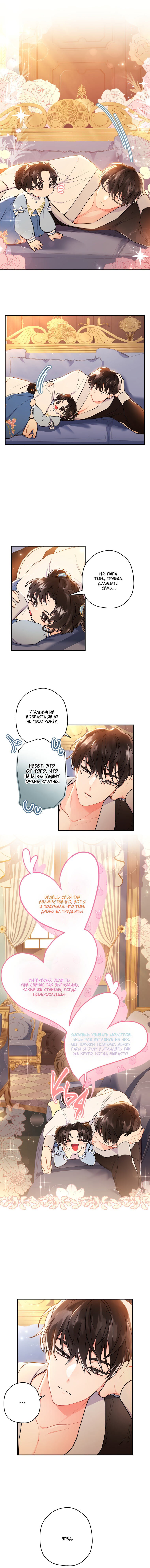 Read Приёмная дочь протагониста RU Manga Online