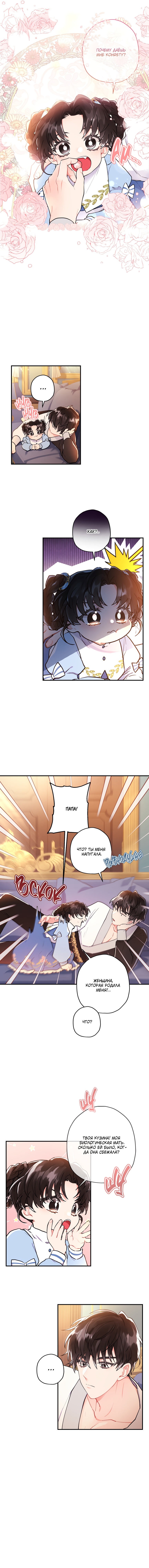 Read Приёмная дочь протагониста RU Manga Online