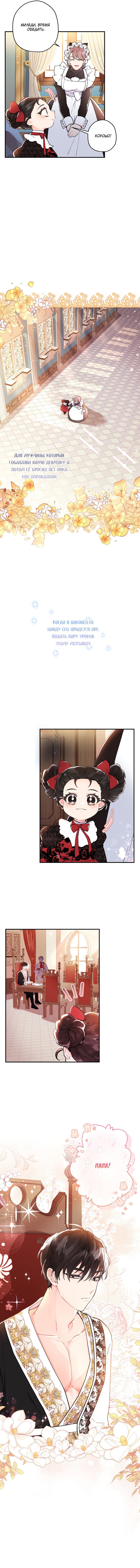 Read Приёмная дочь протагониста RU Manga Online