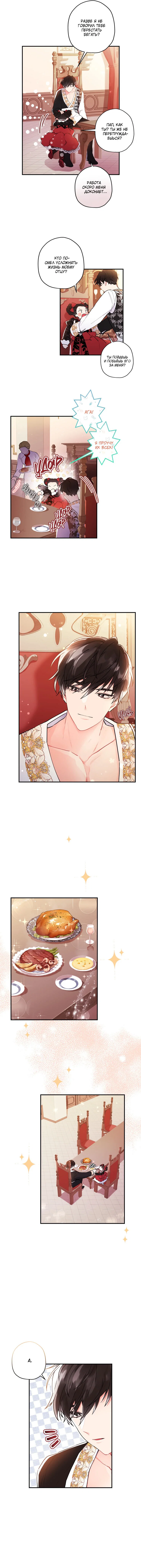 Read Приёмная дочь протагониста RU Manga Online