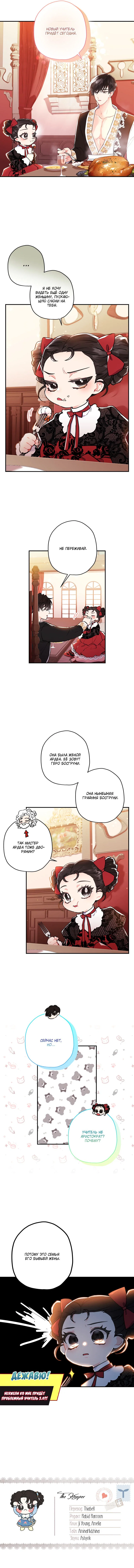 Read Приёмная дочь протагониста RU Manga Online