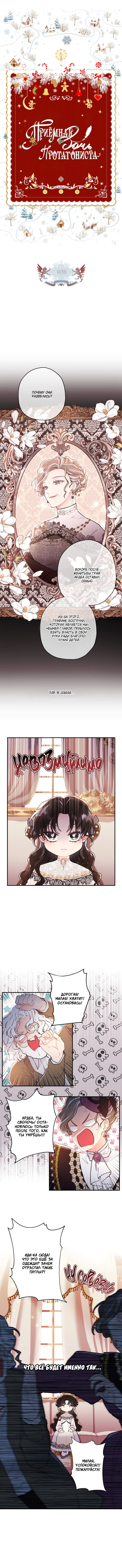 Read Приёмная дочь протагониста RU Manga Online