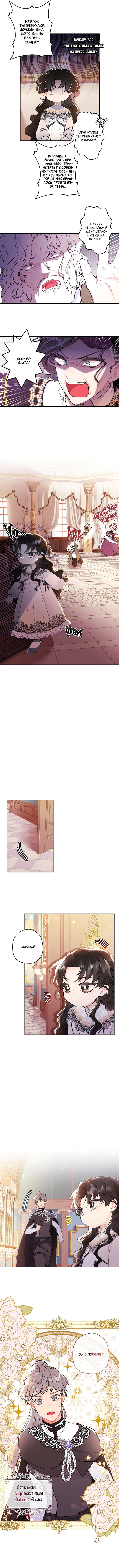 Read Приёмная дочь протагониста RU Manga Online