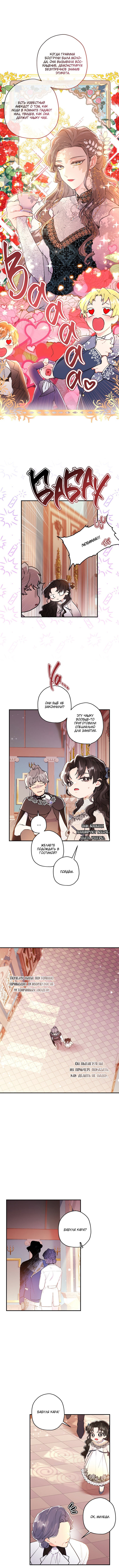 Read Приёмная дочь протагониста RU Manga Online