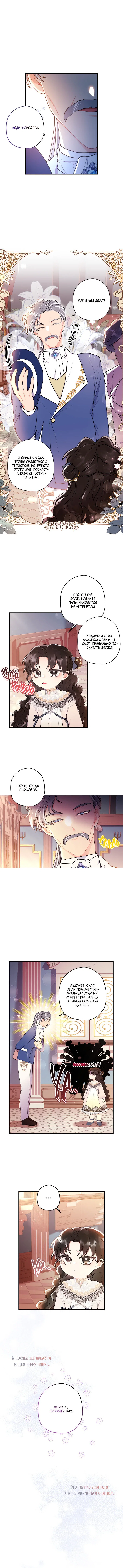 Read Приёмная дочь протагониста RU Manga Online