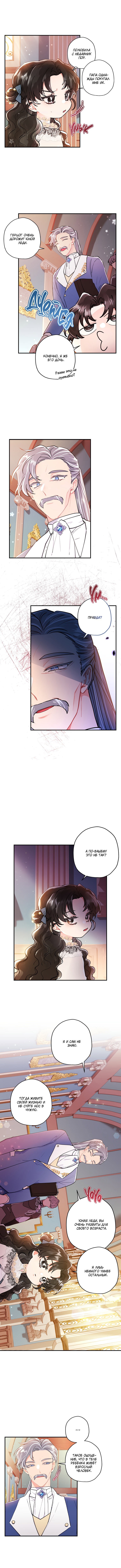 Read Приёмная дочь протагониста RU Manga Online