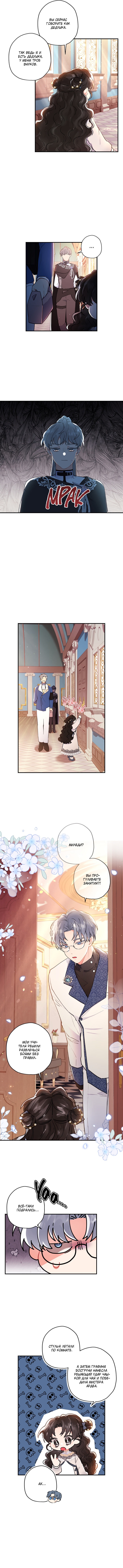 Read Приёмная дочь протагониста RU Manga Online