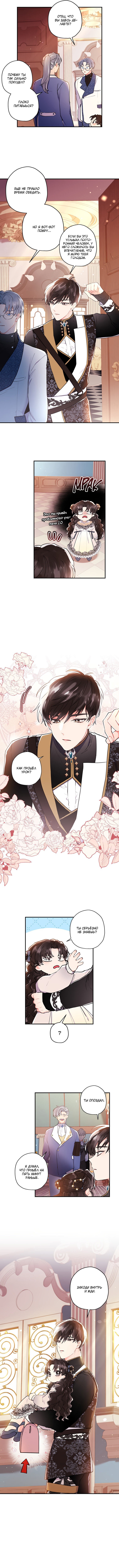 Read Приёмная дочь протагониста RU Manga Online