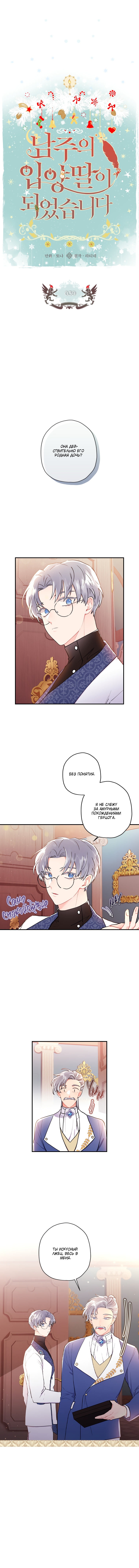 Read Приёмная дочь протагониста RU Manga Online