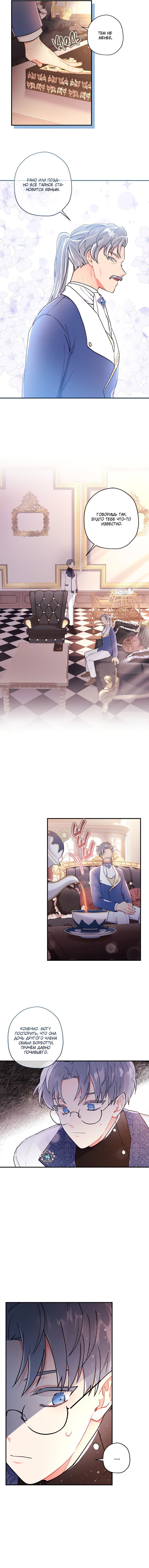 Read Приёмная дочь протагониста RU Manga Online