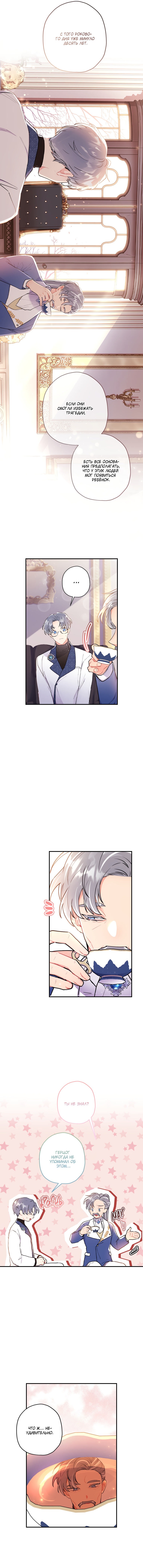 Read Приёмная дочь протагониста RU Manga Online
