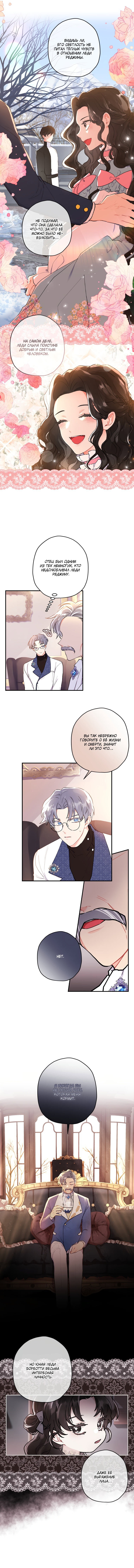 Read Приёмная дочь протагониста RU Manga Online