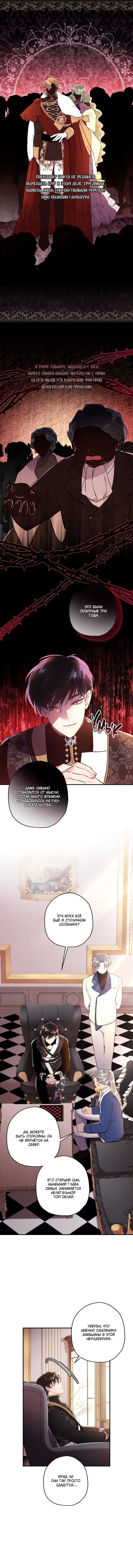 Read Приёмная дочь протагониста RU Manga Online