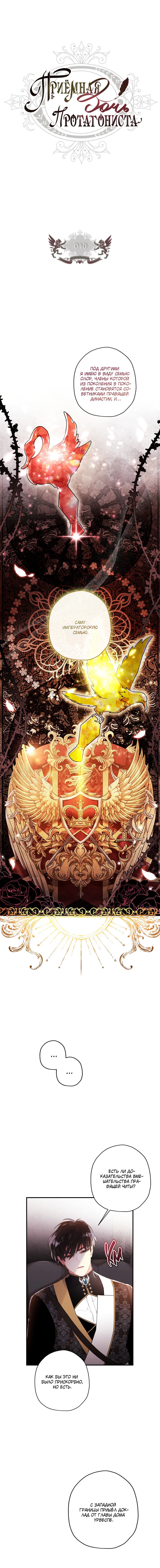 Read Приёмная дочь протагониста RU Manga Online
