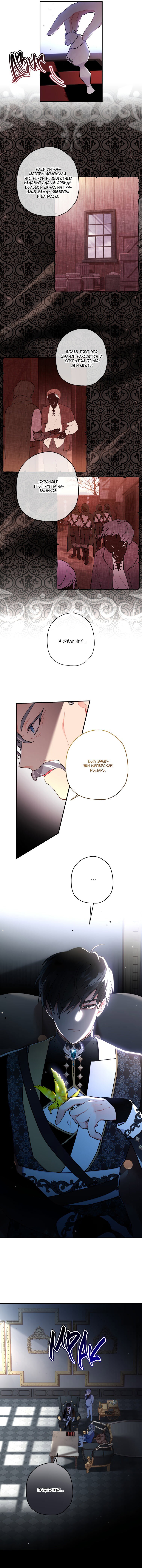 Read Приёмная дочь протагониста RU Manga Online
