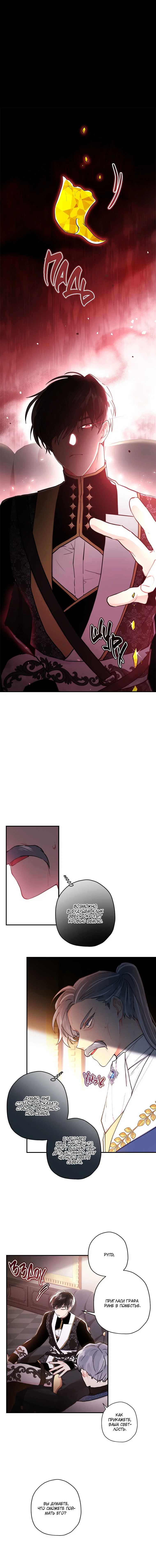 Read Приёмная дочь протагониста RU Manga Online