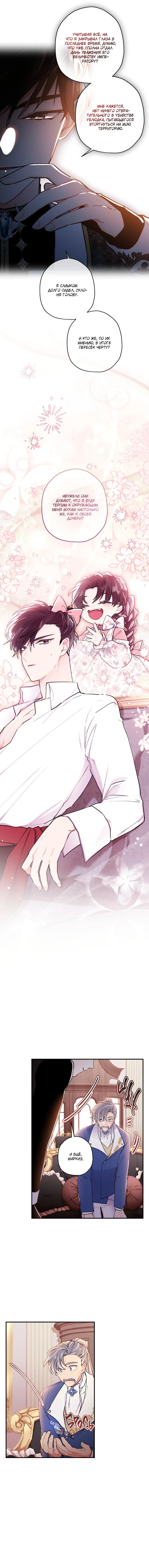 Read Приёмная дочь протагониста RU Manga Online