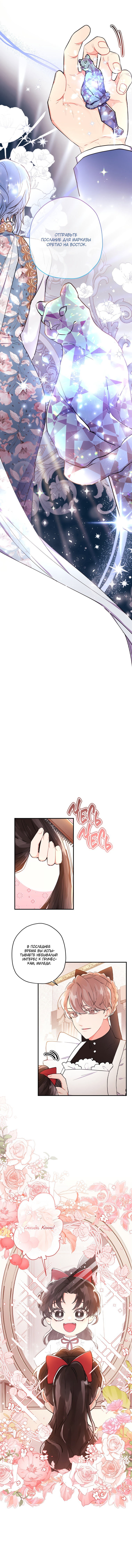 Read Приёмная дочь протагониста RU Manga Online