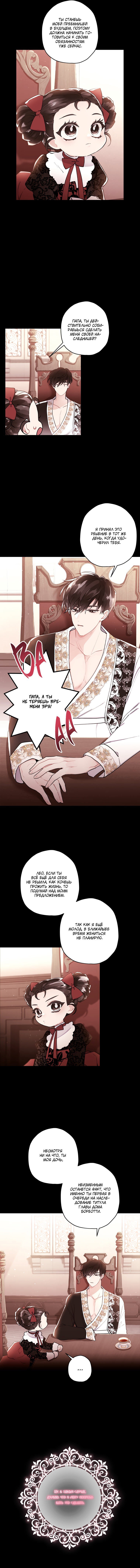 Read Приёмная дочь протагониста RU Manga Online