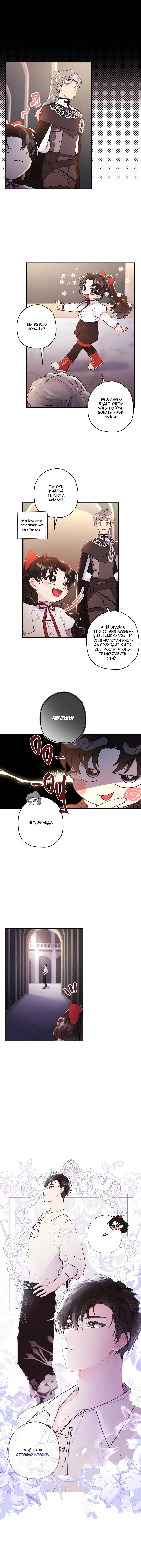 Read Приёмная дочь протагониста RU Manga Online
