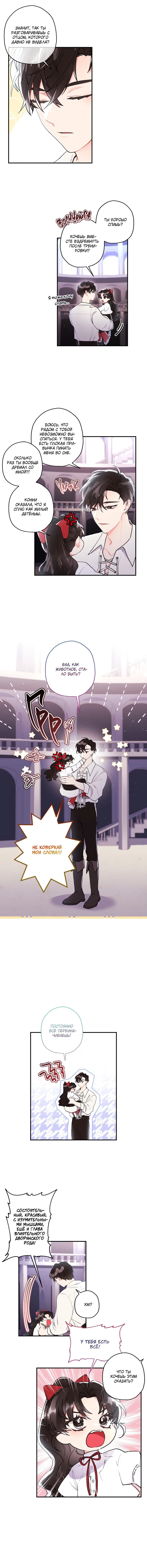 Read Приёмная дочь протагониста RU Manga Online